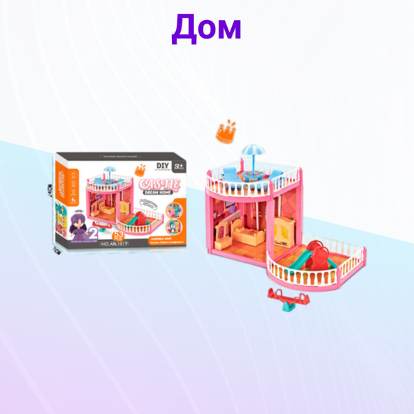 Детская игрушка Дом - купить с доставкой по выгодным ценам в интернет ...