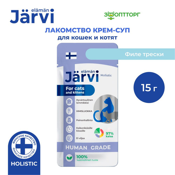 Jarvi крем-суп для кошек и котят с филе трески, 15 г. - купить с ...