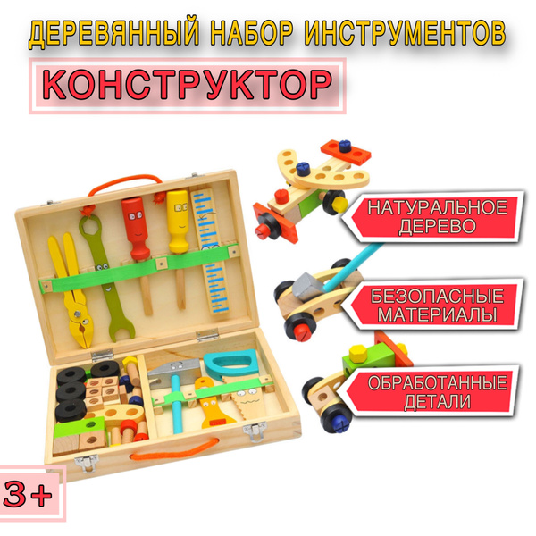 Деревянный набор инструментов для детей Конструктор - купить с ...