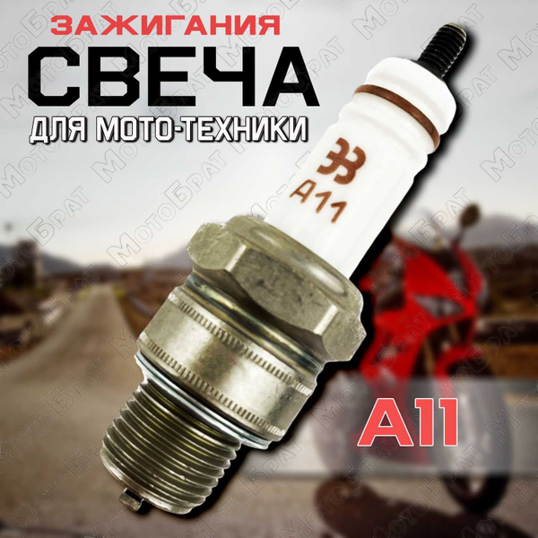 Свеча зажигания А11 для мототехники - купить по низким ценам в интернет ...