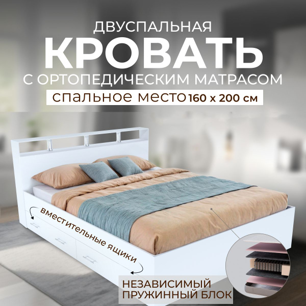 Двуспальная кровать с ящиками 160х200 Саломея с ортопедическим матрасом ...