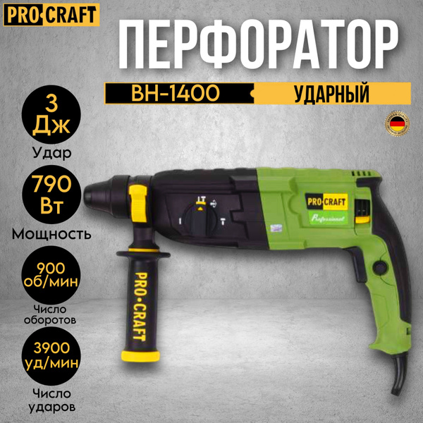 Перфоратор ProСraft BH 1400, патрон SDS, 3Дж, 3900уд/мин, 900об/мин ...