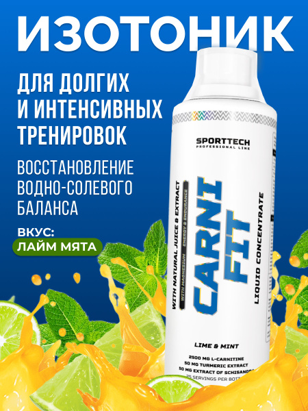 Изотоник спортивный Isotonic CARNIFIT, электролиты, без сахара, лайм и ...