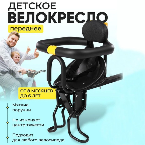 Характеристики Детское велокресло, кресло на велосипед быстросъёмное ...