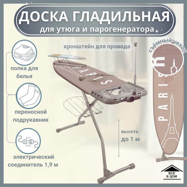 Характеристики Доска гладильная для глажки одежды Складная напольная ...