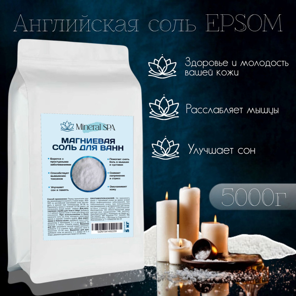 Английская магниевая соль для ванны Epsom Mineral SPA, 5 кг - купить с ...
