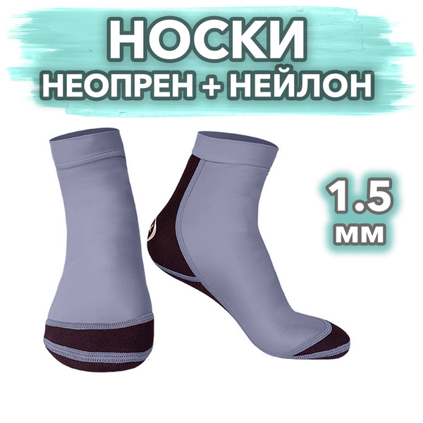 Гидроноски, S, Неопрен, Нейлон, серый купить по низкой цене с доставкой ...