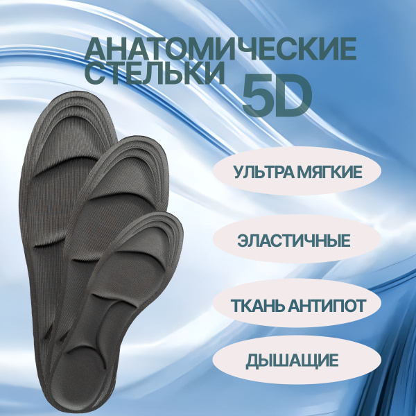 Стельки для обуви мужские - купить с доставкой по выгодным ценам в ...