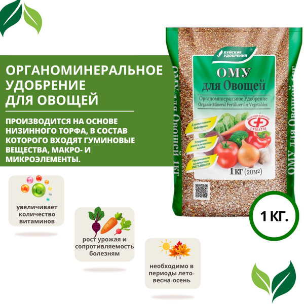 Удобрение для овощей всех видов Комплексное органоминеральное ...