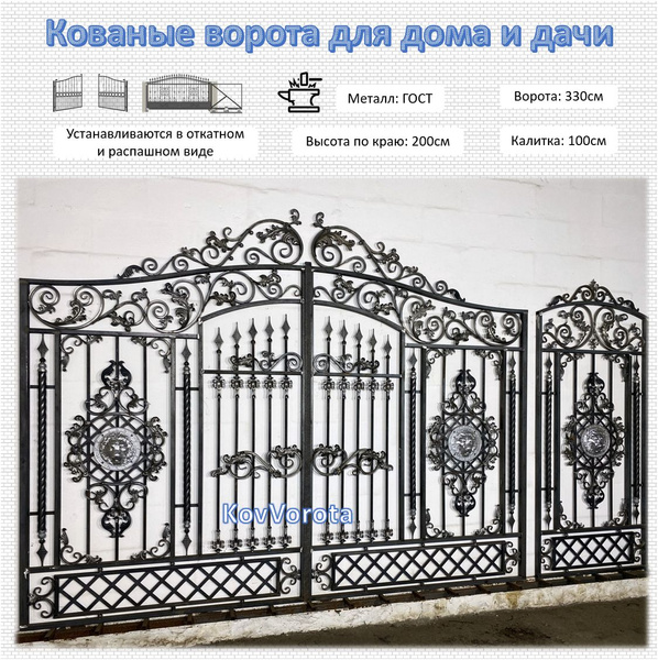 Ворота для дачи Kovvorota, Металл, Железо купить по доступной цене с ...