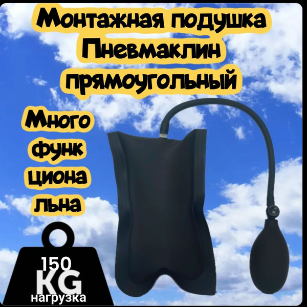 Пневмоподушка для аварийного открытия дверей, прямоугольная 18,5 х12 см ...