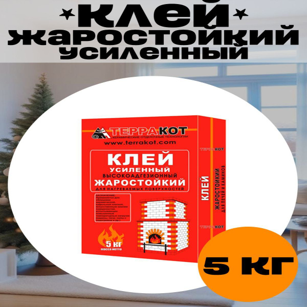 Клей для плитки ТЕРРАКОТ клей 5кг, Быстрое твердение, Высокая прочность ...