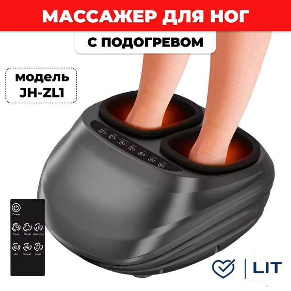 Массажер для ног электрический с подогревом JH-ZL1 - купить с доставкой ...