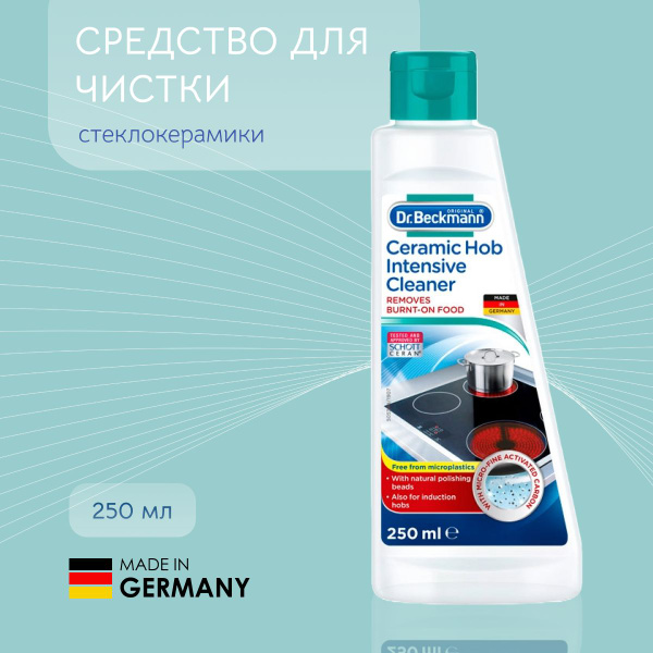 Средство для чистки стеклокерамики 250 мл. Dr.Beckmann - купить с ...