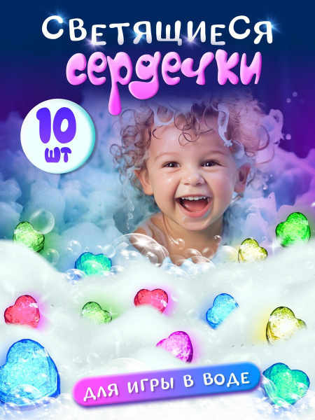 Кубики детские 10 шт. пластмассовые, светящиеся сердечки, набор игры ...