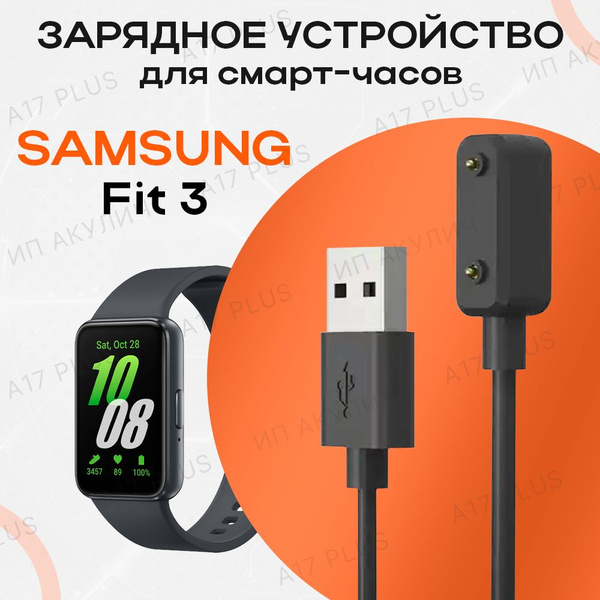Характеристики Зарядное устройство для смарт-часов Samsung Galaxy Fit 3 ...