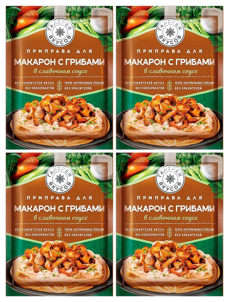 Приправа для макарон с грибами в сливочном соусе Галерея вкусов 4 ...