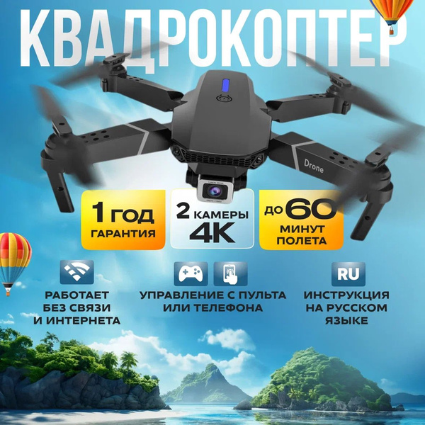 Квадрокоптер с камерой для детей и взрослых игрушка на радиоуправлении ...