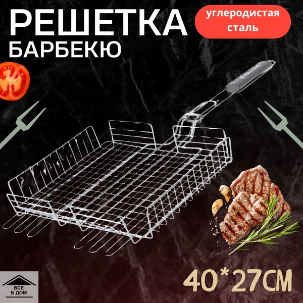 Вопросы и ответы о Решетка гриль для мангала и барбекю Сетка для отдыха ...