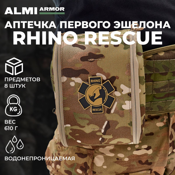 Аптечка тактическая укомплектованная Rhino Rescue базовый набор ...