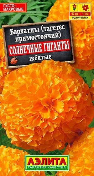 Бархатцы Аэлита Однолетние Мир семян - купить по выгодным ценам в ...