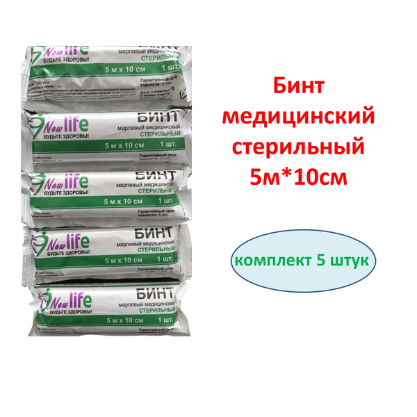 Бинт медицинский марлевый стерильный 5м*10см - купить с доставкой по ...
