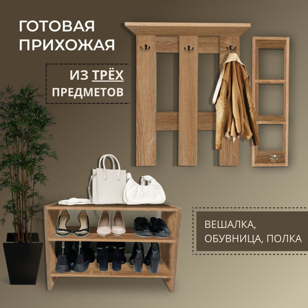 Комплект прихожей decostyle Hanger - купить по выгодной цене в интернет ...