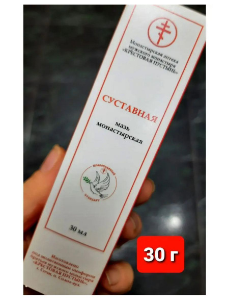 Мазь суставная 30 мл - купить с доставкой по выгодным ценам в интернет ...