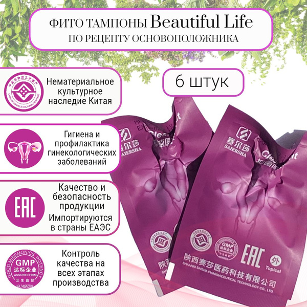 Китайские тампоны лечебные Beautiful Life от основоположника, 6 штук ...