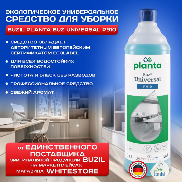 Универсальное чистящее эко средство для уборки дома BUZIL Planta ...