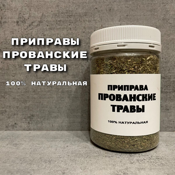 Прправа прованские травы - купить с доставкой по выгодным ценам в ...