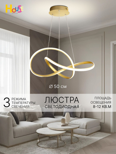 Вопросы и ответы о House hallow Люстра подвесная, LED, 84 Вт – OZON ...