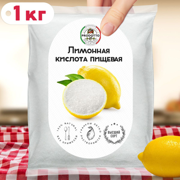 Лимонная кислота пищевая 1 кг - купить с доставкой по выгодным ценам в ...