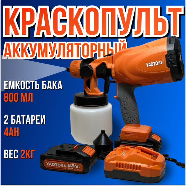 Электрический краскопульт YAOTO bs краскопульт купить по выгодной цене ...