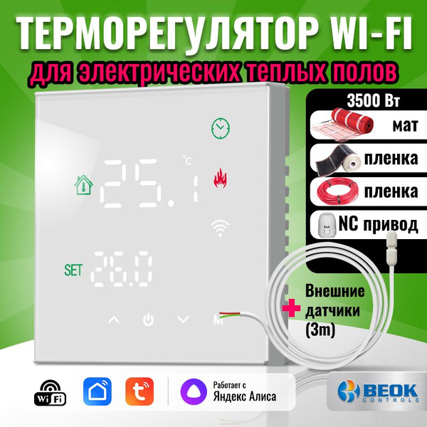 Beok wifi термостат/терморегулятор для теплого пола,TGW60-WIFI-EP ...