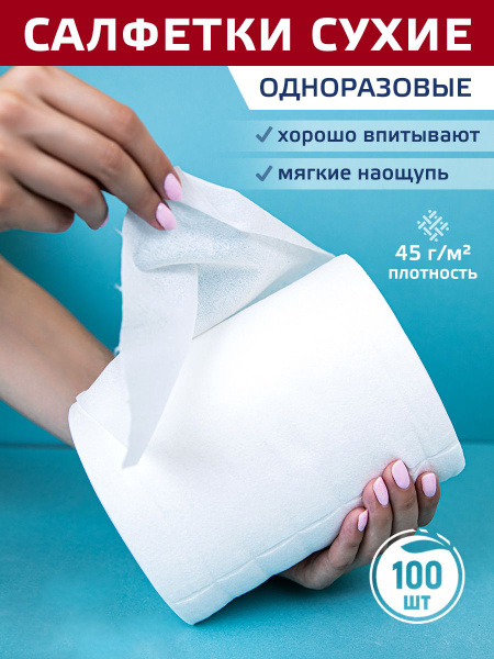 Сухие вискозные салфетки для уборки, ветошь в рулоне, 100 шт, 18*39 см ...