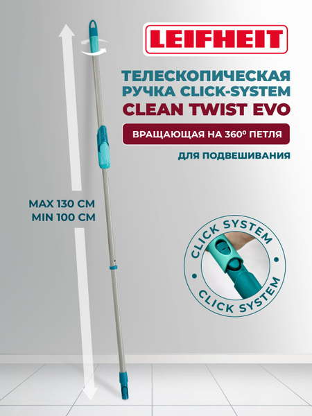 Телескопическая ручка для швабры CLEAN TWIST Evo Leifheit купить на ...