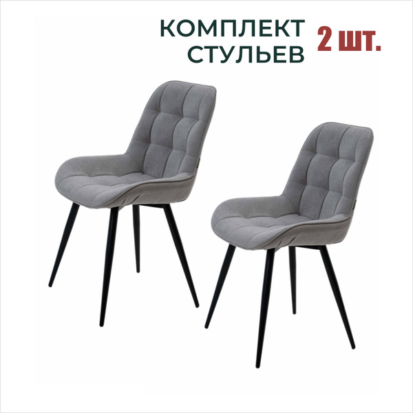 Стулья для кухни Elis мягкие со спинкой, обеденные для гостиной, ножки ...
