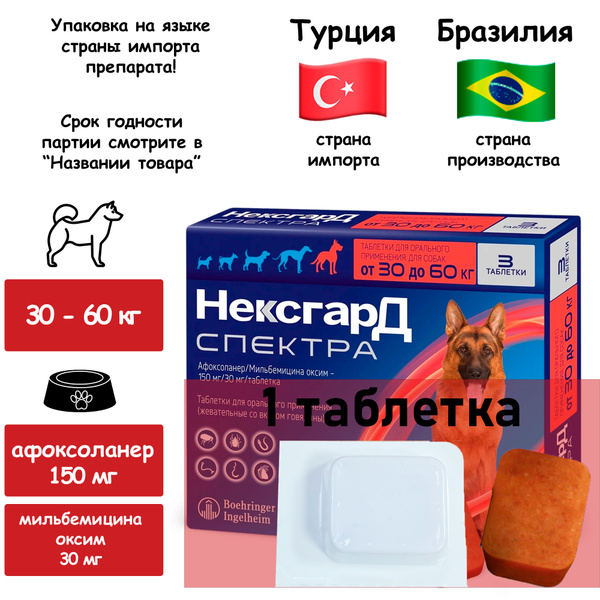NEXGARD SPECTRA 180 мг 1-таблетка для собак от внешних паразитов 30-60 ...