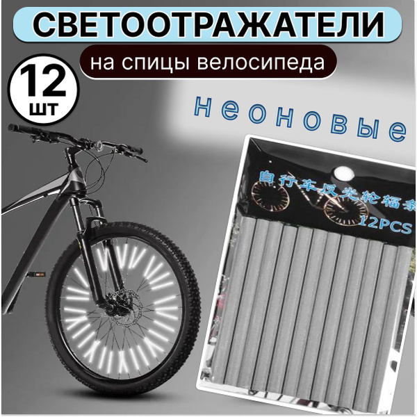 Характеристики Светоотражатели на велосипед, катафоты для велосипеда ...