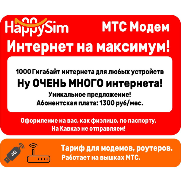 МТС SIM-карта Для интернета (Вся Россия) - купить с доставкой по ...