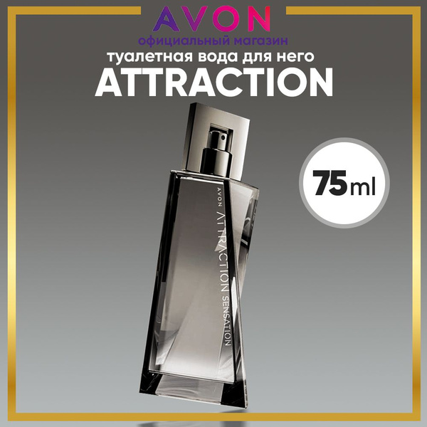 AVON Attraction для него Туалетная вода 75 мл (1566998739)