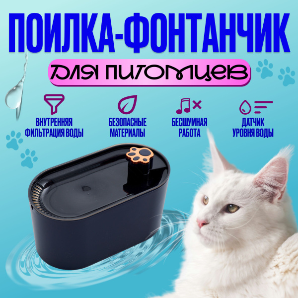 Автоматическая поилка для кошек и собак с системой фильтрации ...