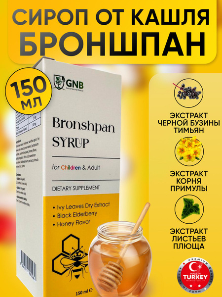 Сироп от кашля для детей витамин для иммунитета - купить с доставкой по ...