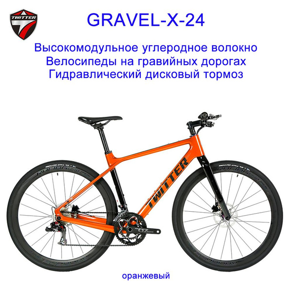 Велосипед,Twitter GRAVEL-X-24,Велосипед на гравийной дороге,Adult ...