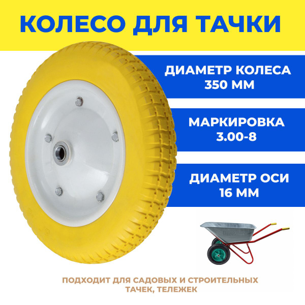 Характеристики Колесо полиуретановое без камеры для тачки тележки ...