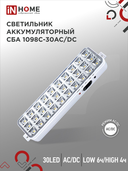 Светильник аварийный светодиодный СБА 1098-30AC/DC 30 LED 1.2Ah Li-Ion ...