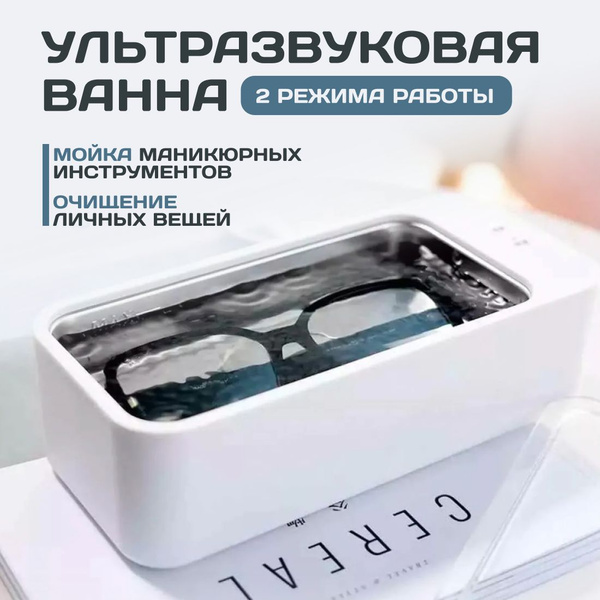 Ультразвуковая мойка Xiaomi Lofans, стерилизатор Ultrasonic Cleaner CS ...