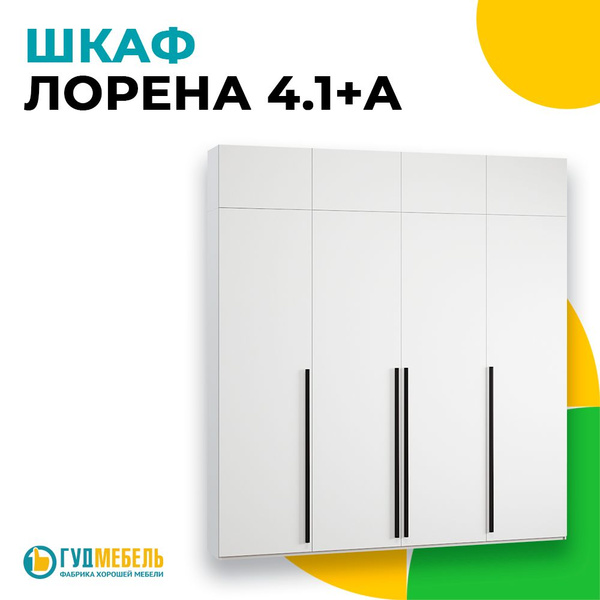 Шкаф распашной Гуд Мебель Лорена 4-створчатый №1 с антресолью Схема ...