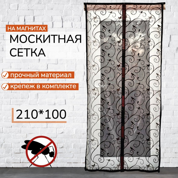 Москитная сетка на дверь на магнитах раздвижная 100х210 - купить с ...